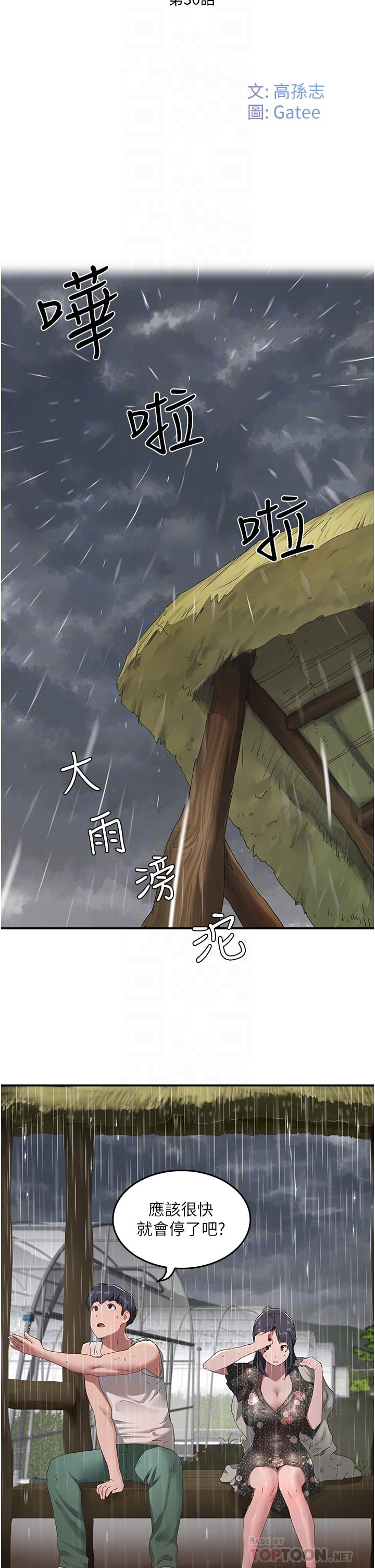 夏日深處 第30話-好冷，再靠過來一點 第12页