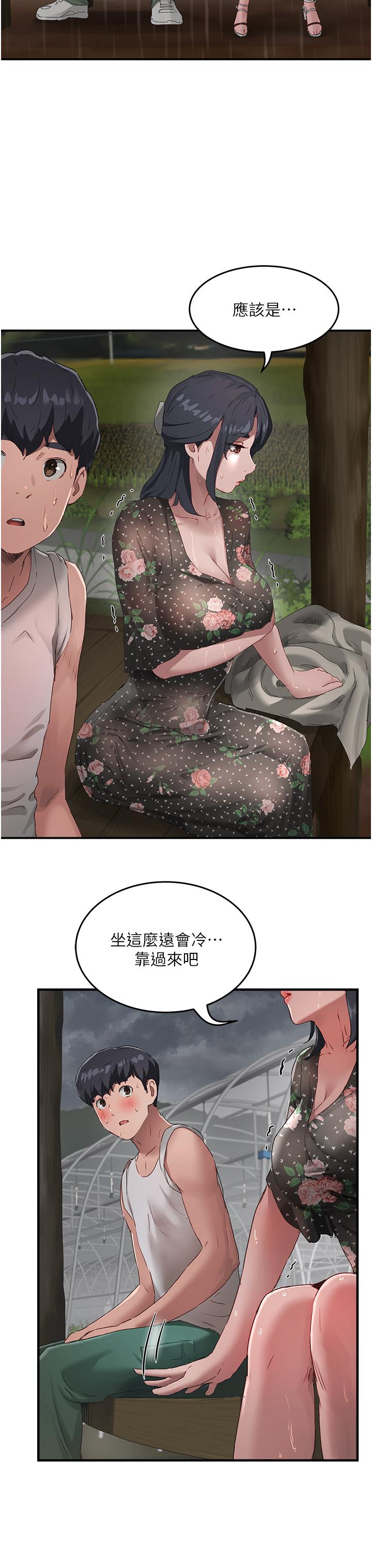 夏日深處 第30話-好冷，再靠過來一點 第13页