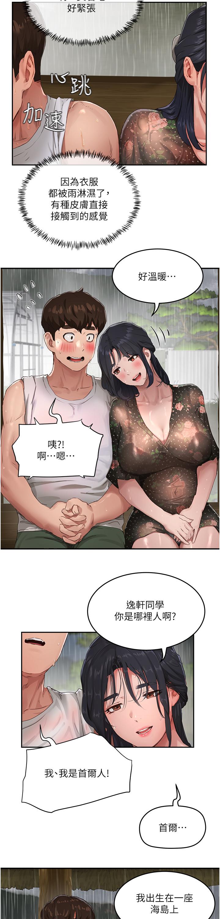 夏日深處 第30話-好冷，再靠過來一點 第15页