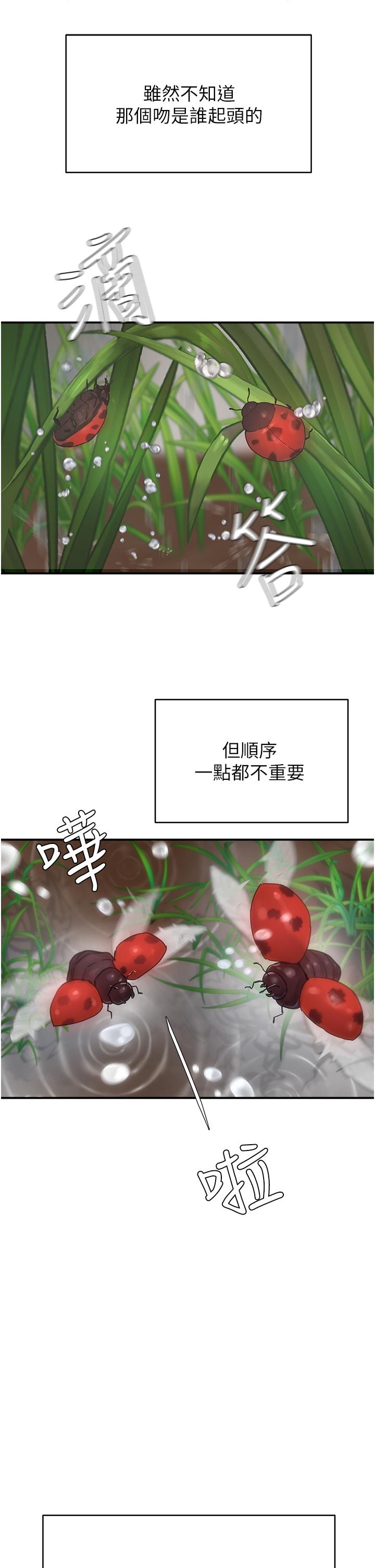 夏日深處 第30話-好冷，再靠過來一點 第24页