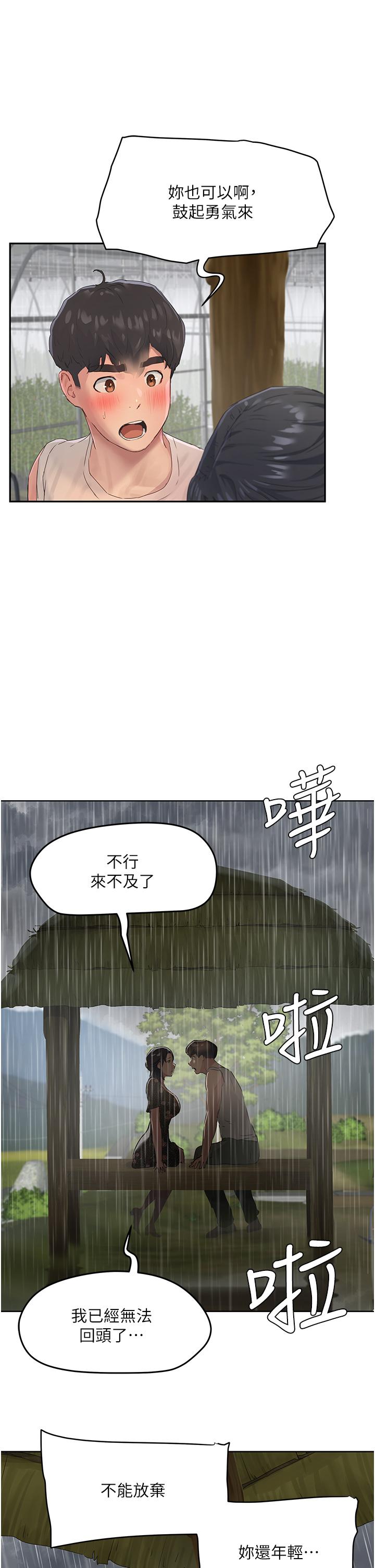 夏日深處 第30話-好冷，再靠過來一點 第21页