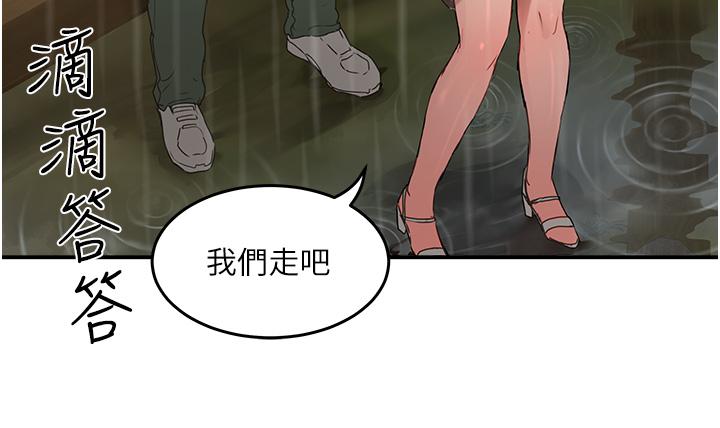 夏日深處 第30話-好冷，再靠過來一點 第27页