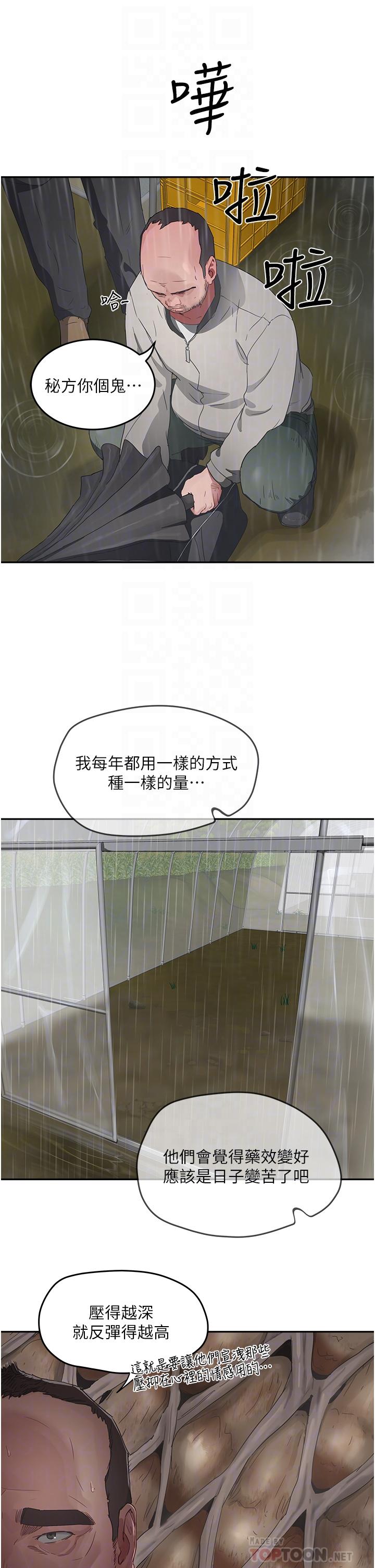 夏日深處 第31話-阿姨的深夜秘密邀約 第4页