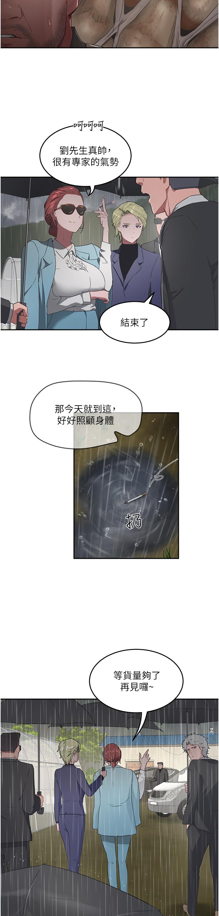 夏日深處 第31話-阿姨的深夜秘密邀約 第5页