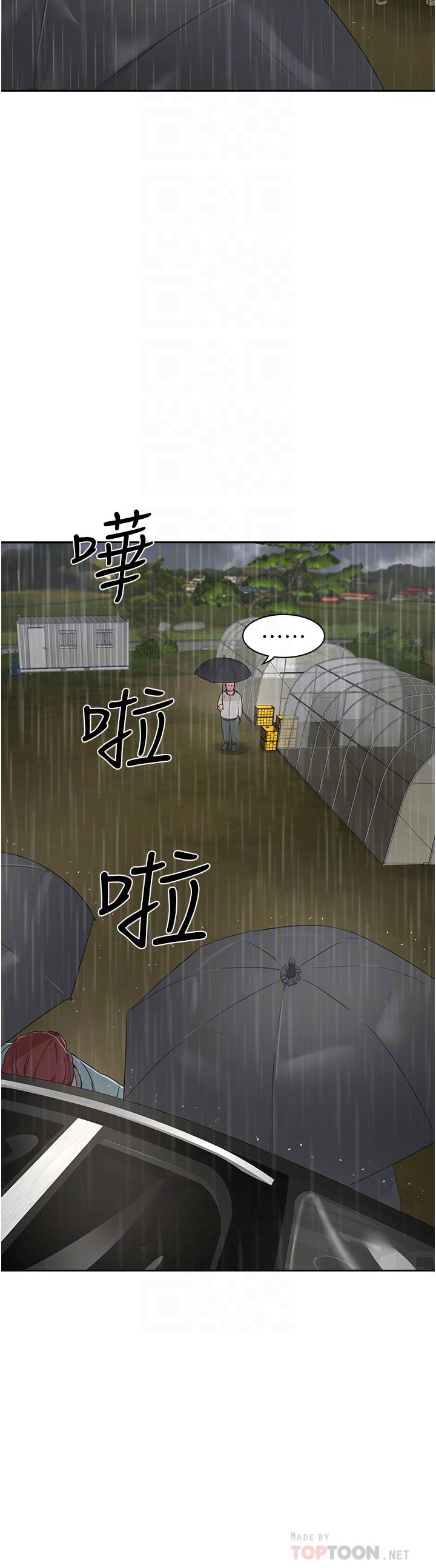 夏日深處 第31話-阿姨的深夜秘密邀約 第6页