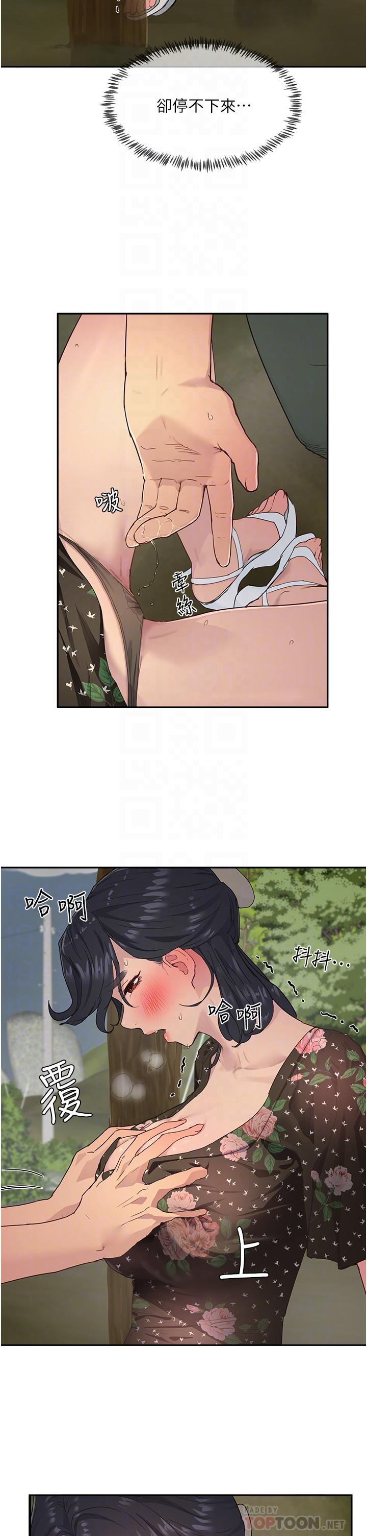 夏日深處 第31話-阿姨的深夜秘密邀約 第12页