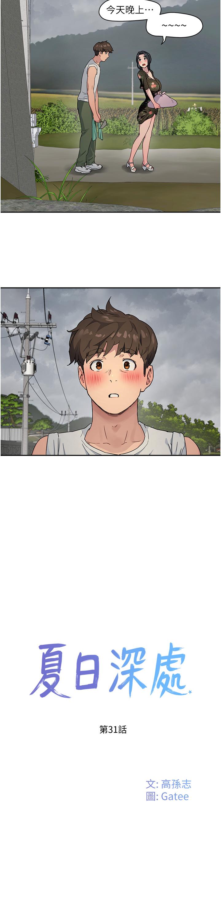 夏日深處 第31話-阿姨的深夜秘密邀約 第20页