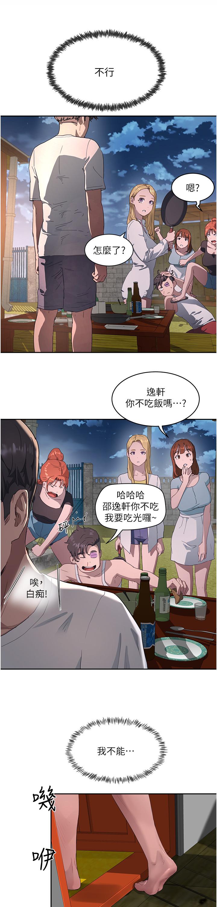 夏日深處 第31話-阿姨的深夜秘密邀約 第25页