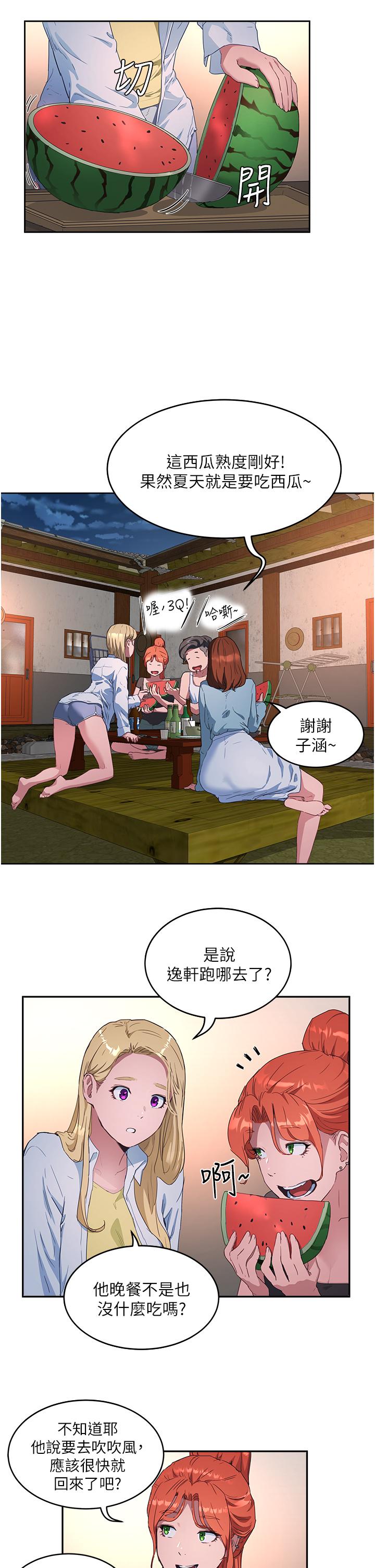 夏日深處 第32話-滾燙多汁的鮑魚 第2页