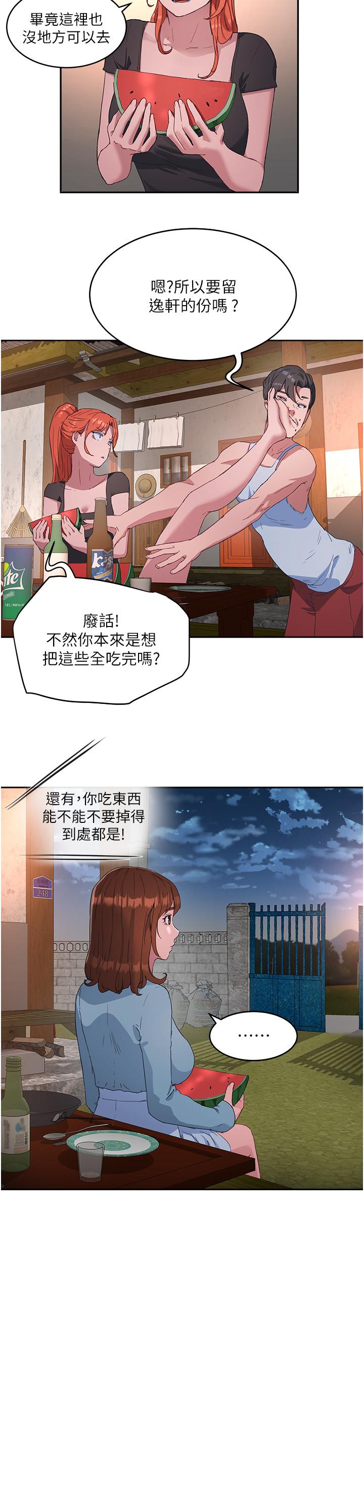 夏日深處 第32話-滾燙多汁的鮑魚 第3页