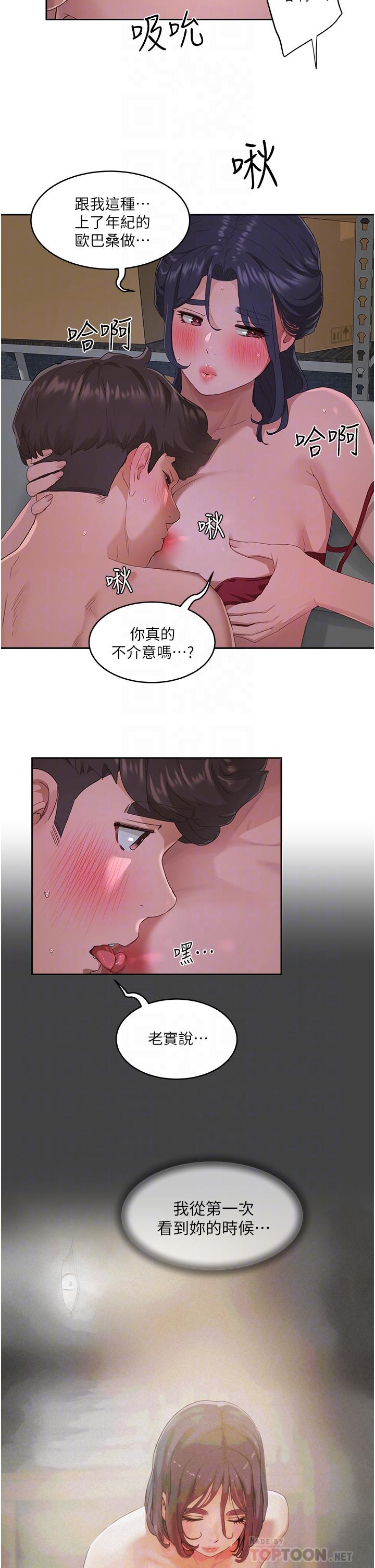 夏日深處 第32話-滾燙多汁的鮑魚 第12页