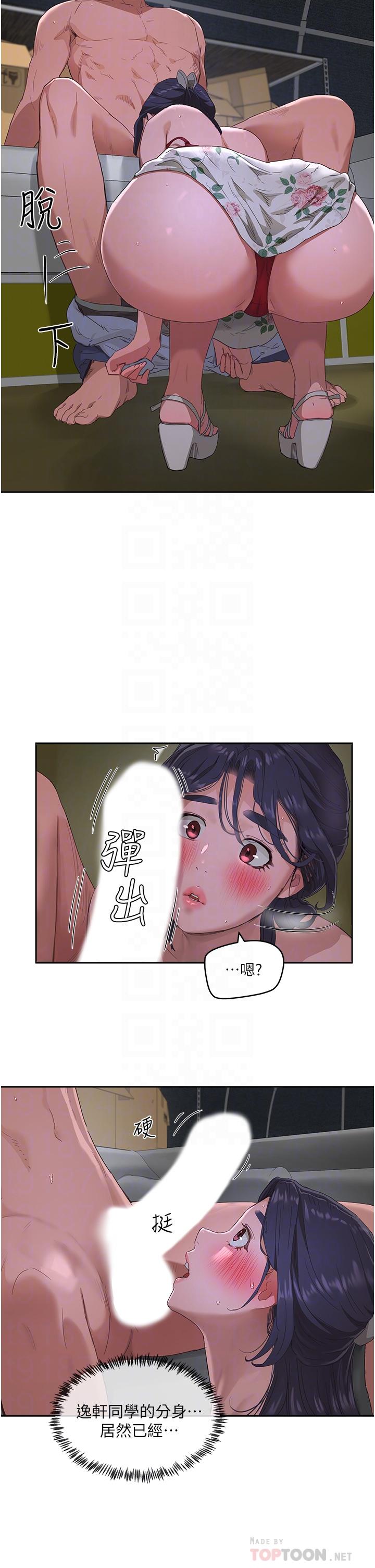 夏日深處 第32話-滾燙多汁的鮑魚 第16页