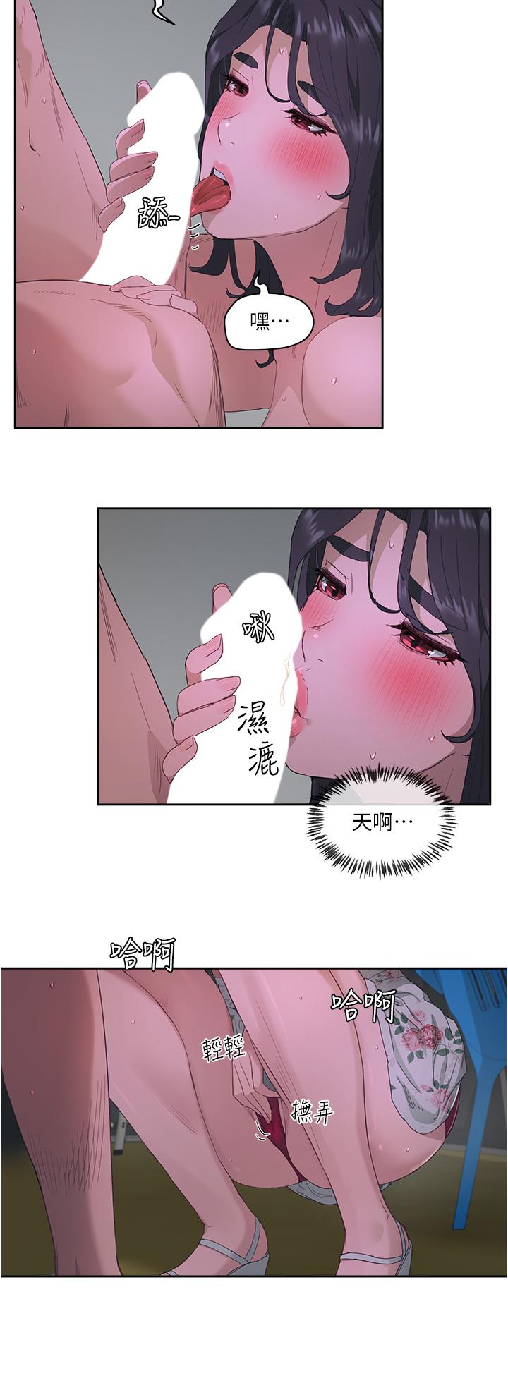 夏日深處 第32話-滾燙多汁的鮑魚 第20页