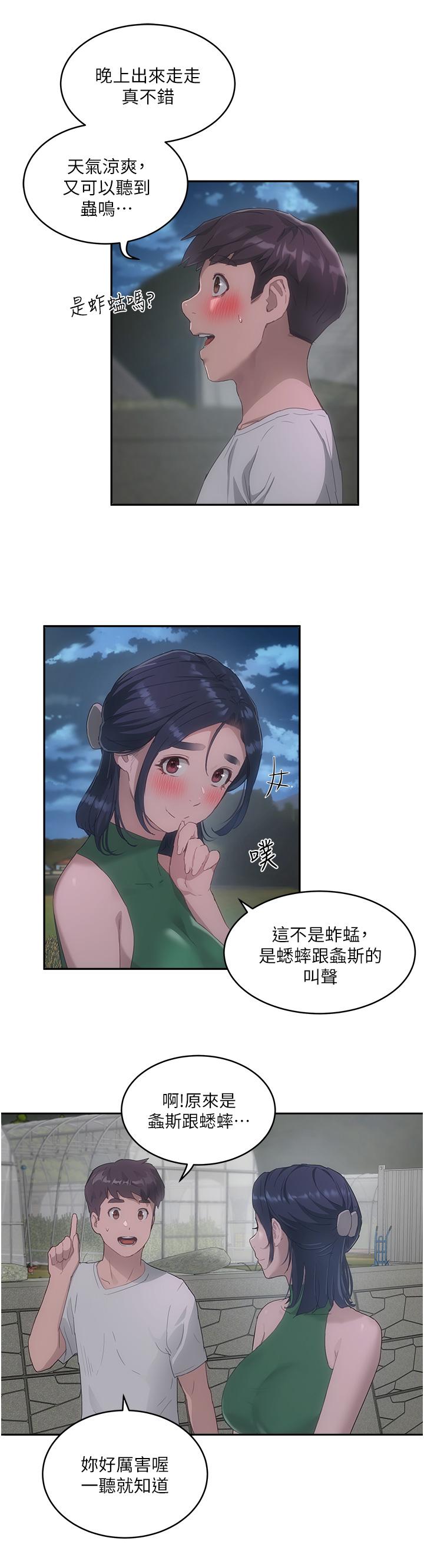夏日深處 第33話-逸軒同學，我還要 第17页