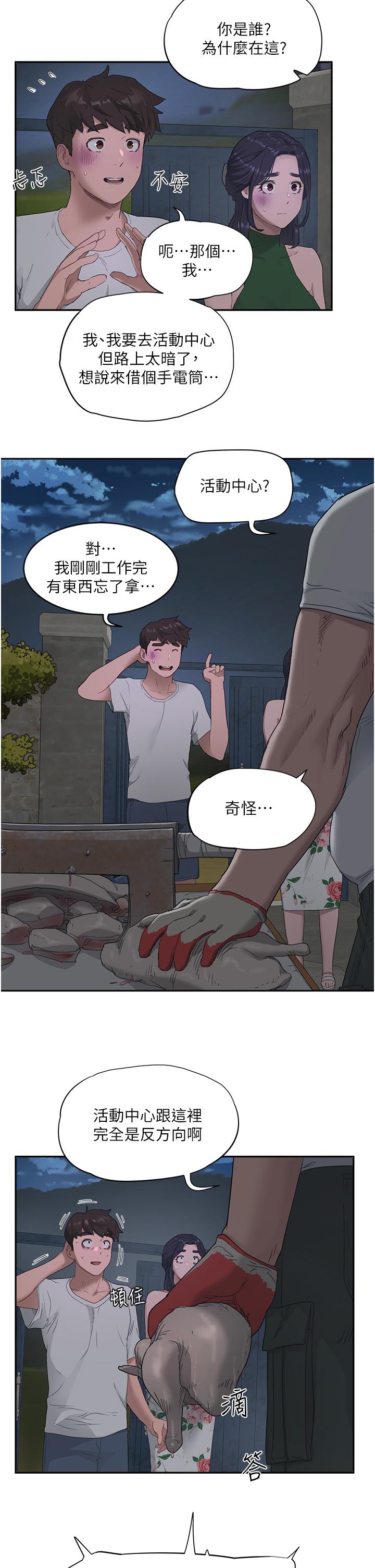 夏日深處 第33話-逸軒同學，我還要 第25页