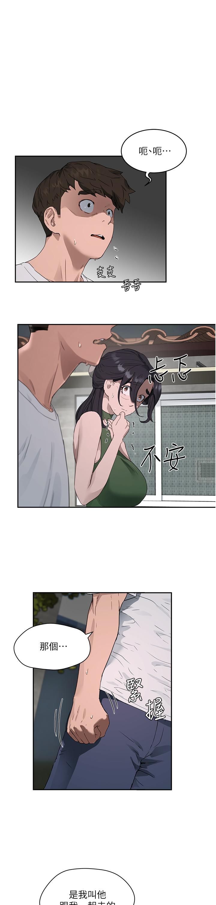 夏日深處 第34話-怎麼樣，喜歡嗎 第1页
