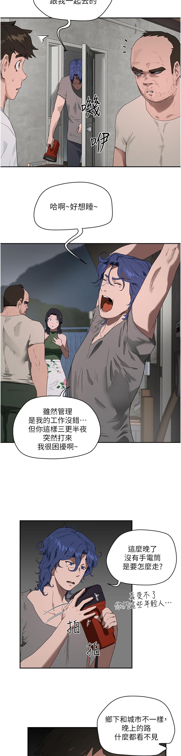 夏日深處 第34話-怎麼樣，喜歡嗎 第2页