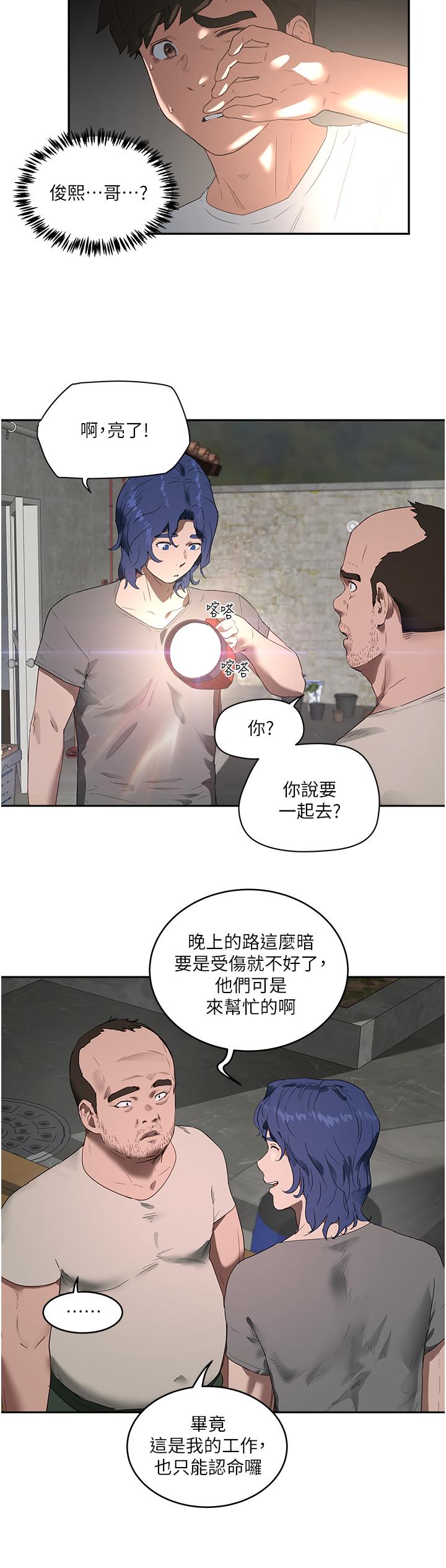 夏日深處 第34話-怎麼樣，喜歡嗎 第3页