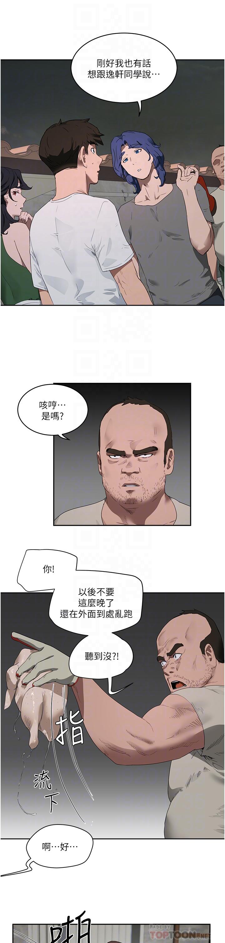 夏日深處 第34話-怎麼樣，喜歡嗎 第4页