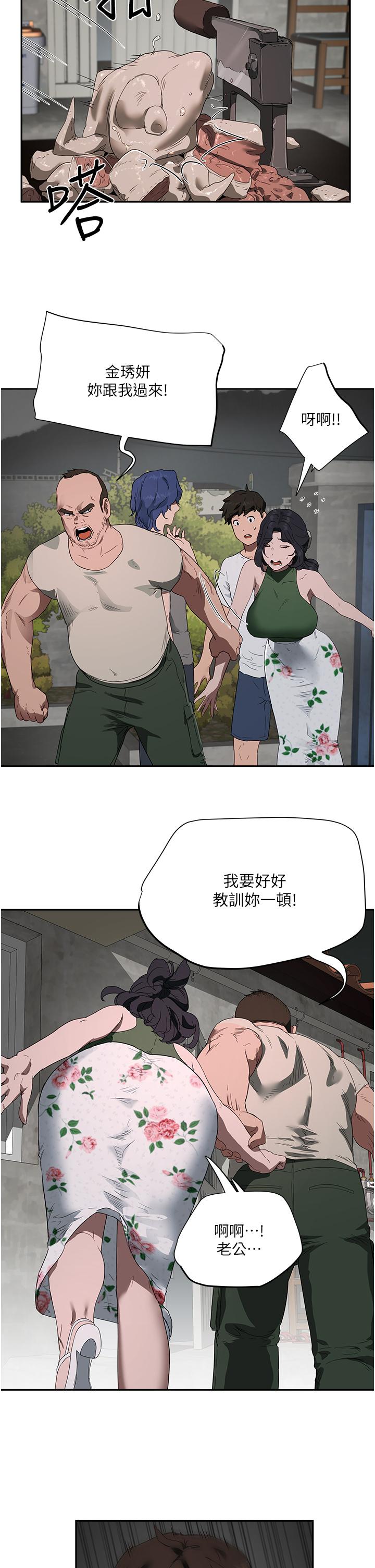 夏日深處 第34話-怎麼樣，喜歡嗎 第5页