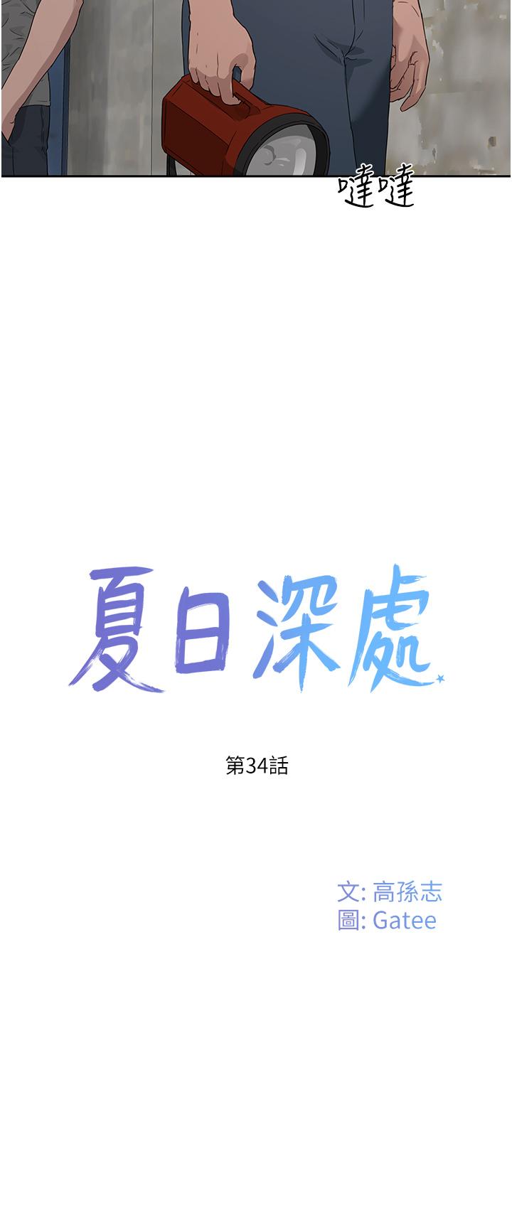 夏日深處 第34話-怎麼樣，喜歡嗎 第9页
