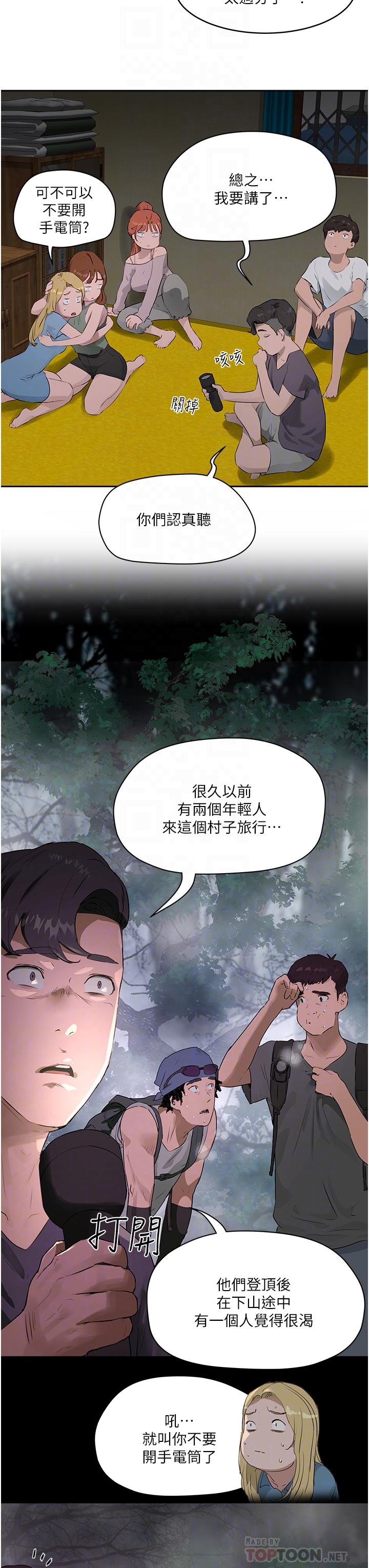 夏日深處 第34話-怎麼樣，喜歡嗎 第12页