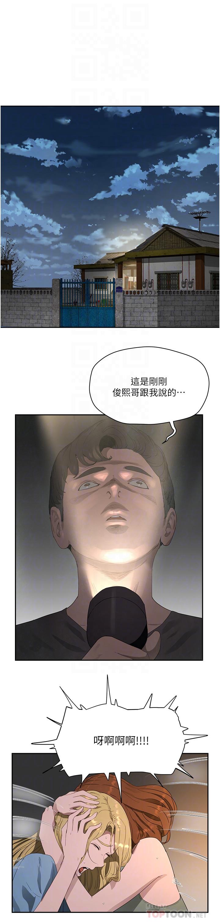 夏日深處 第34話-怎麼樣，喜歡嗎 第10页
