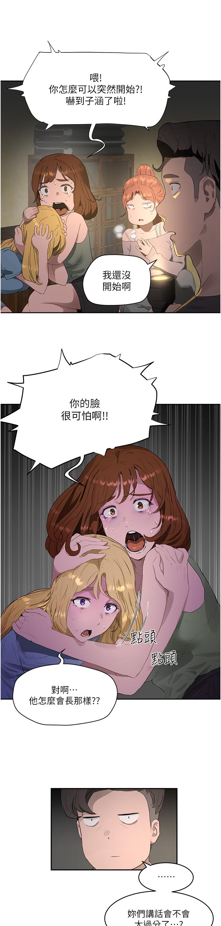 夏日深處 第34話-怎麼樣，喜歡嗎 第11页