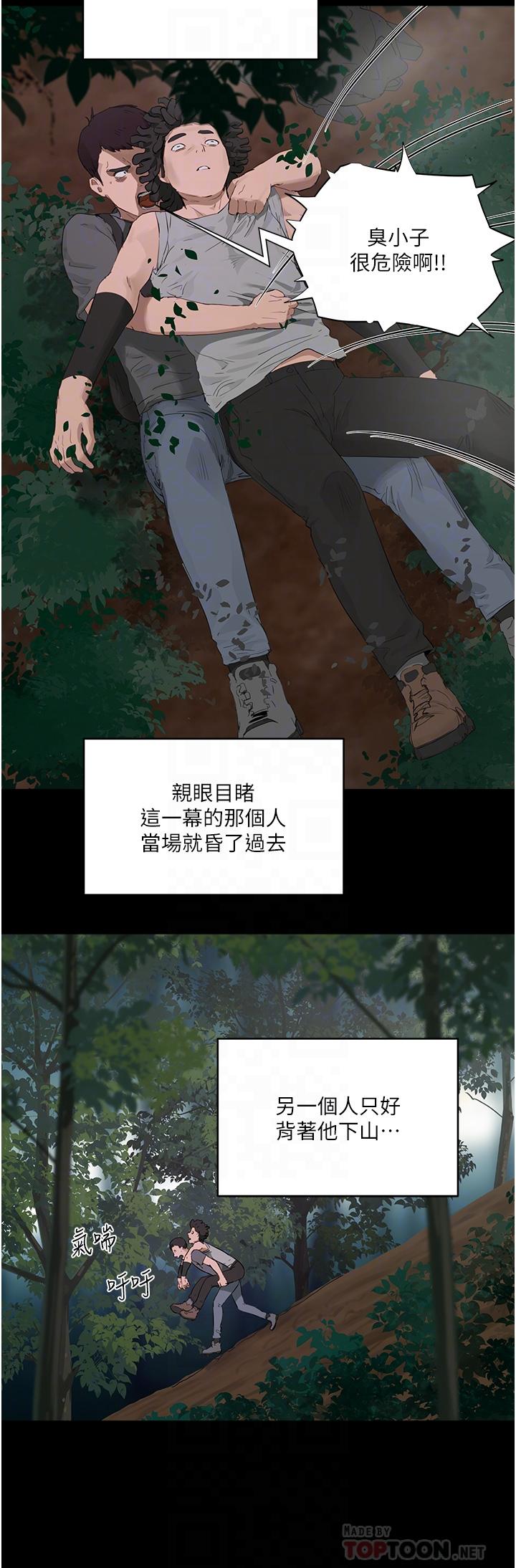 夏日深處 第34話-怎麼樣，喜歡嗎 第16页