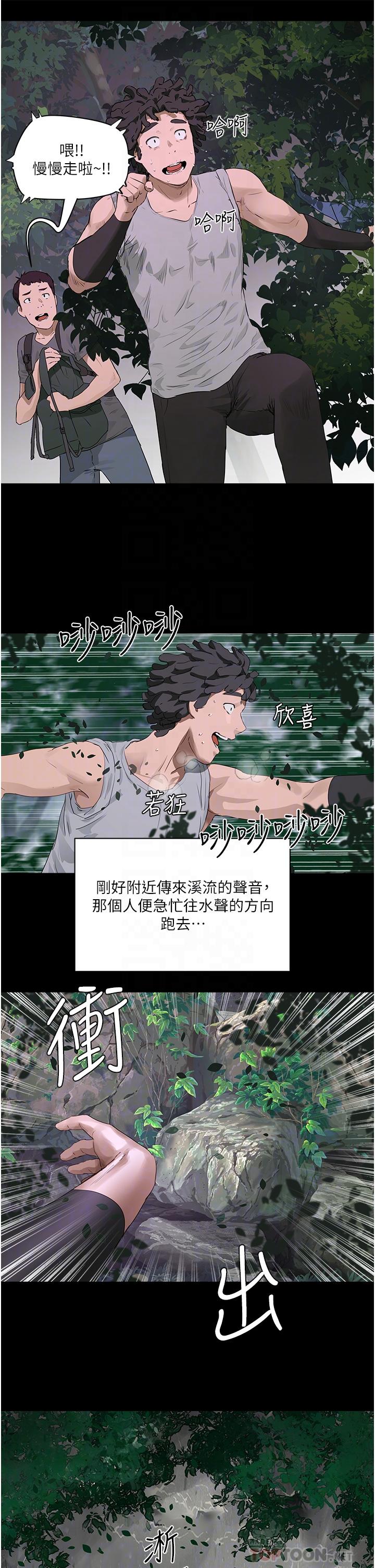 夏日深處 第34話-怎麼樣，喜歡嗎 第14页