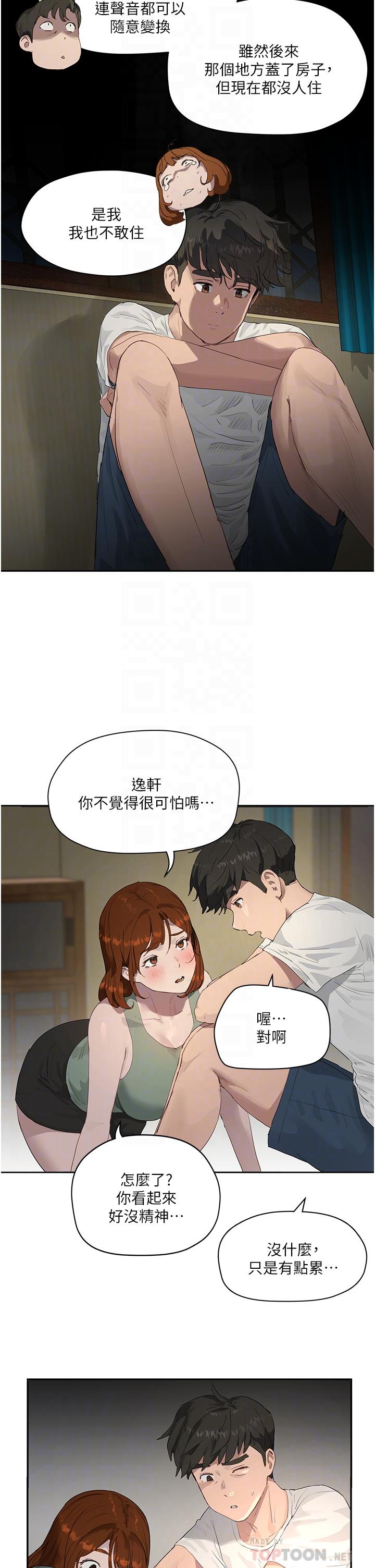 夏日深處 第34話-怎麼樣，喜歡嗎 第18页