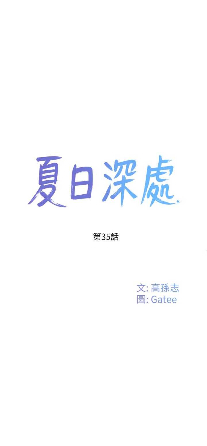 夏日深處 第35話-嫉妒的子涵 第1页