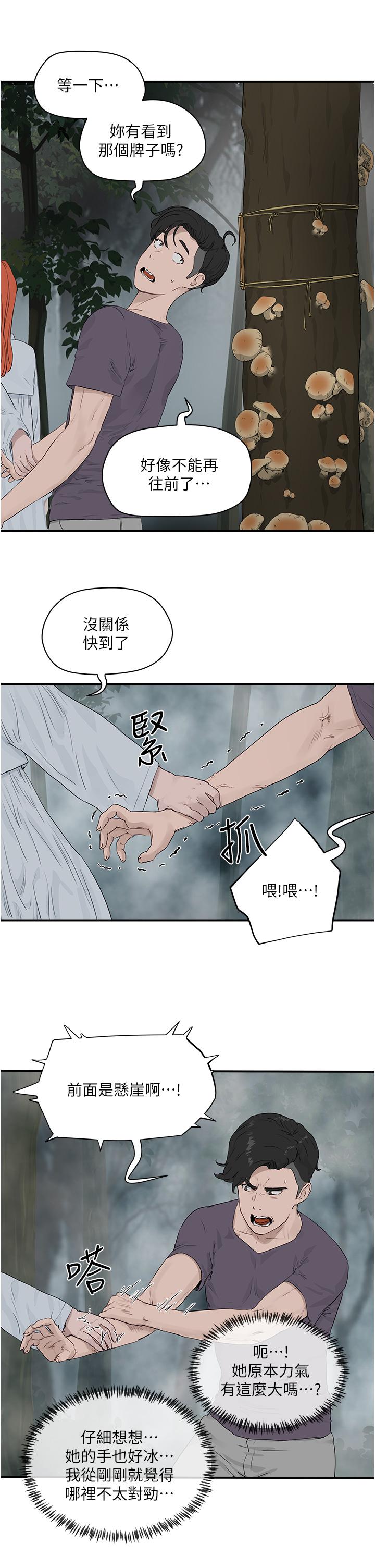 夏日深處 第35話-嫉妒的子涵 第5页