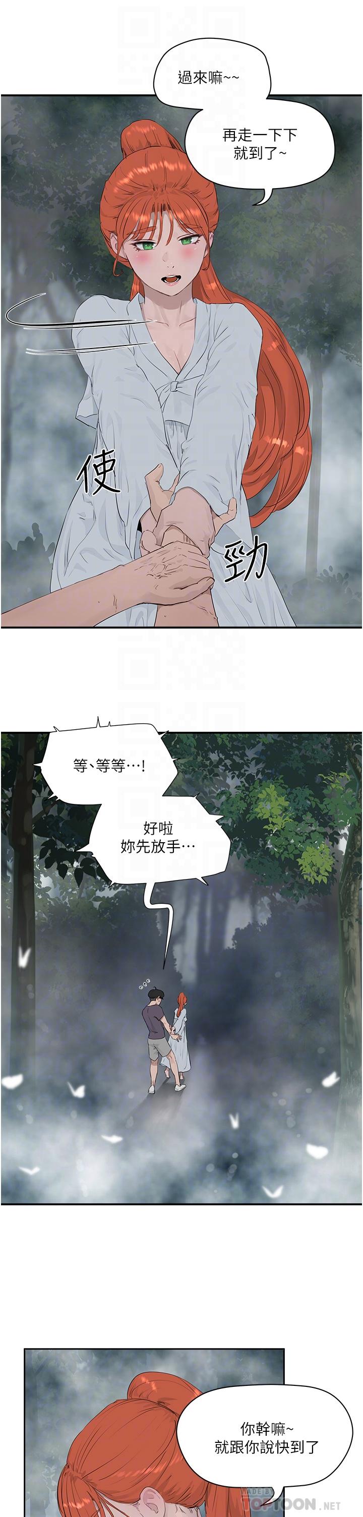 夏日深處 第35話-嫉妒的子涵 第6页