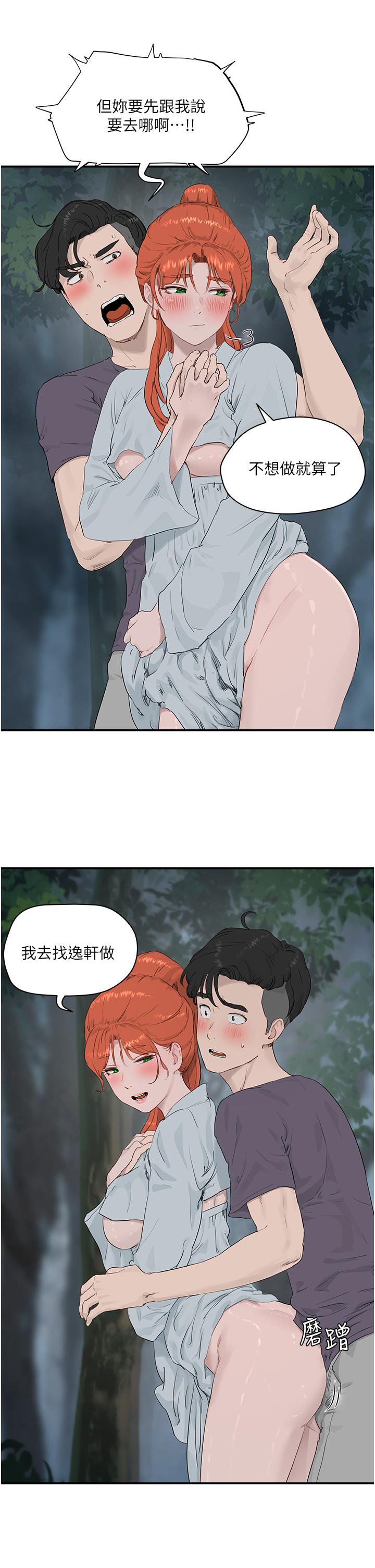 夏日深處 第35話-嫉妒的子涵 第9页