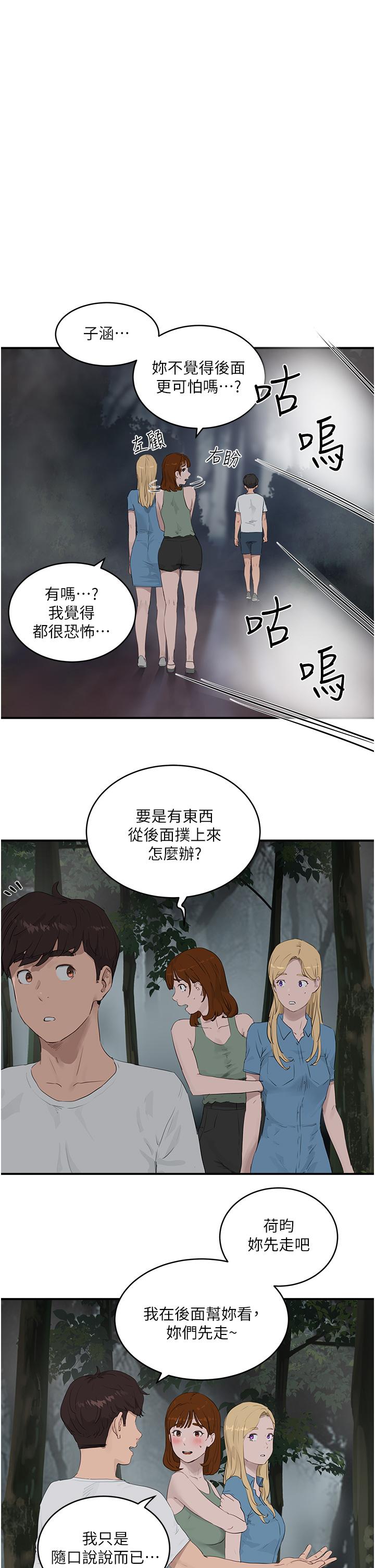 夏日深處 第35話-嫉妒的子涵 第11页