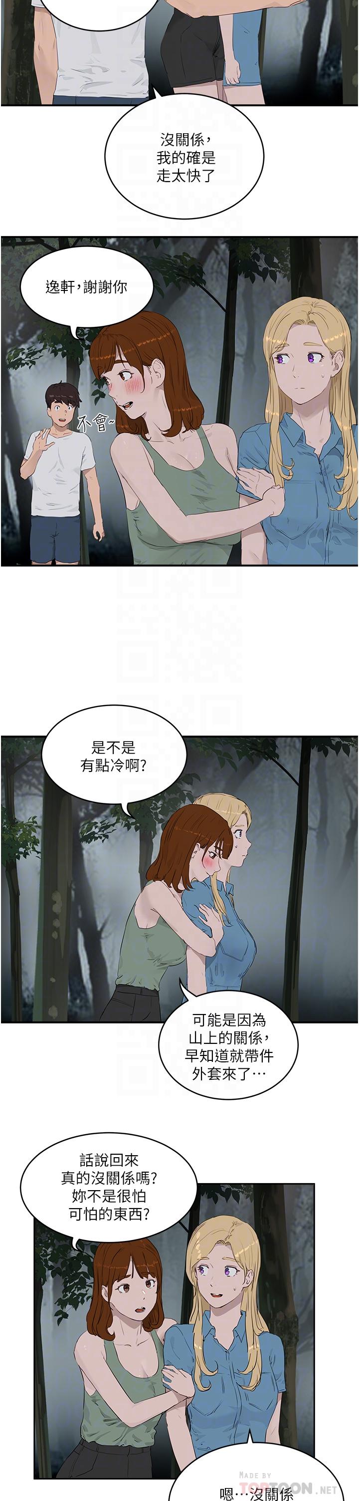 夏日深處 第35話-嫉妒的子涵 第12页
