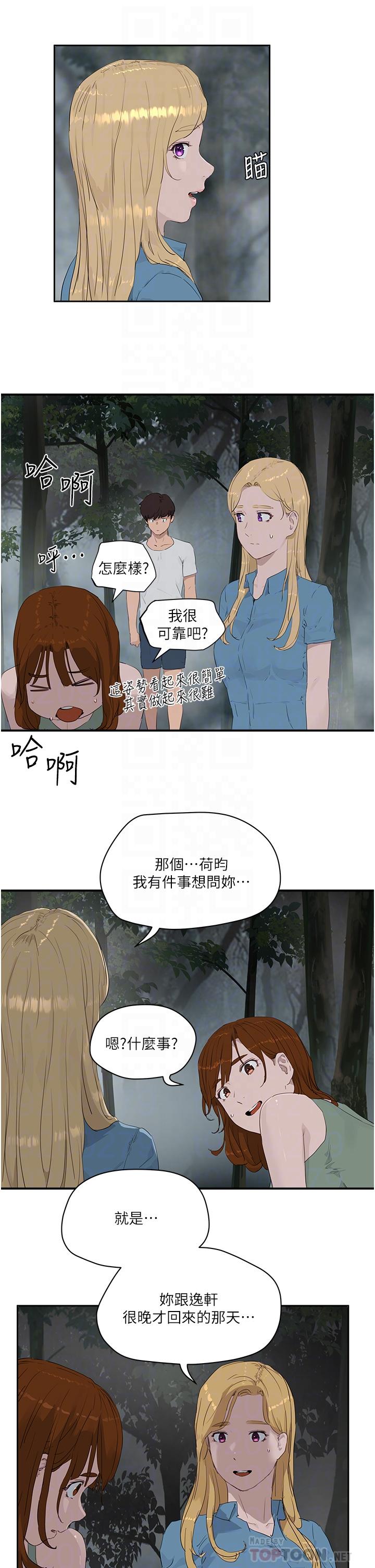 夏日深處 第35話-嫉妒的子涵 第14页