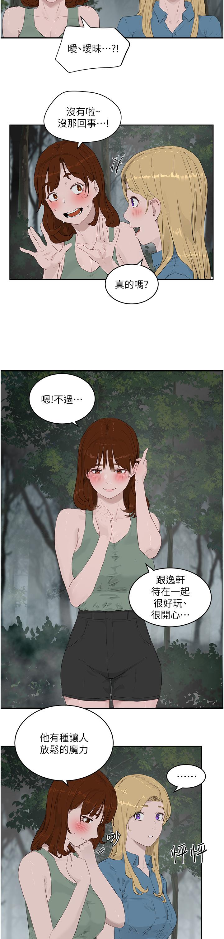 夏日深處 第35話-嫉妒的子涵 第19页