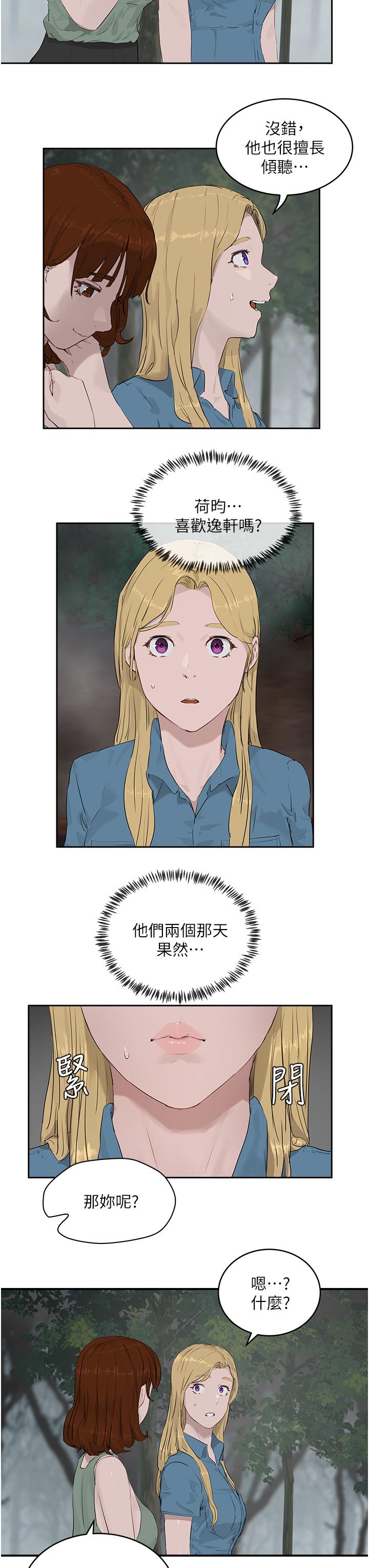 夏日深處 第35話-嫉妒的子涵 第20页