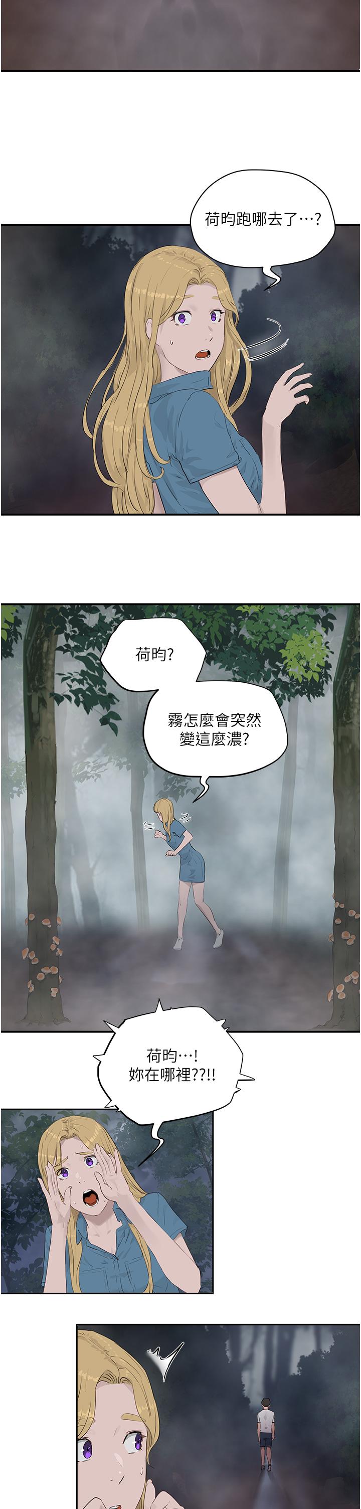 夏日深處 第35話-嫉妒的子涵 第23页
