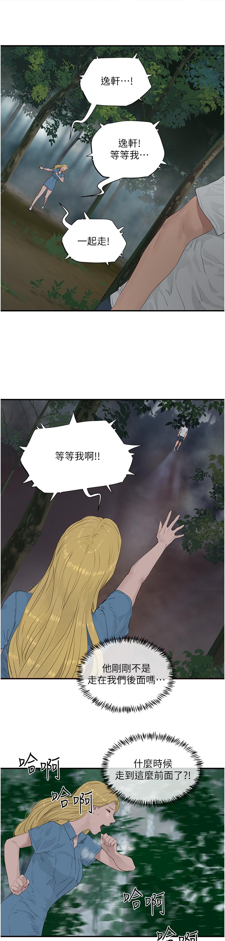 夏日深處 第35話-嫉妒的子涵 第25页