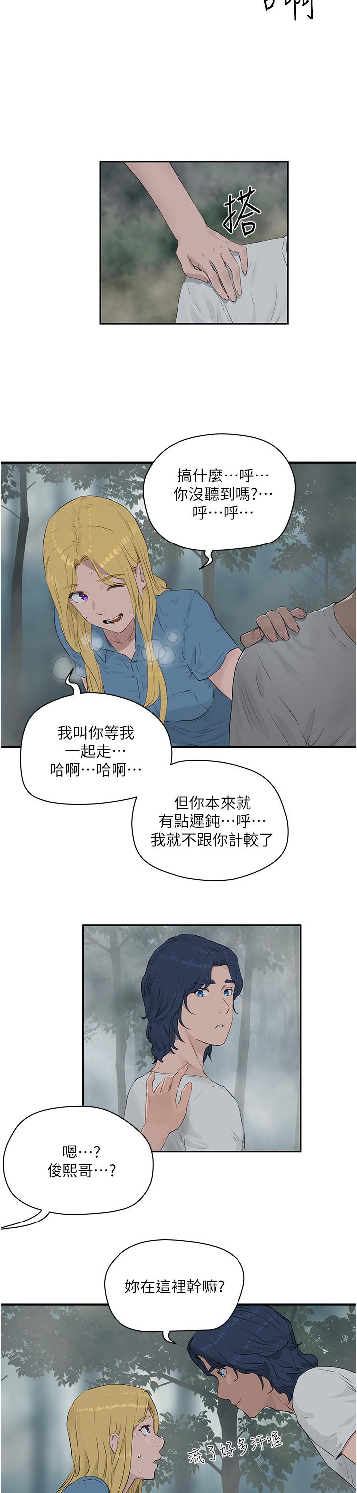 夏日深處 第35話-嫉妒的子涵 第26页