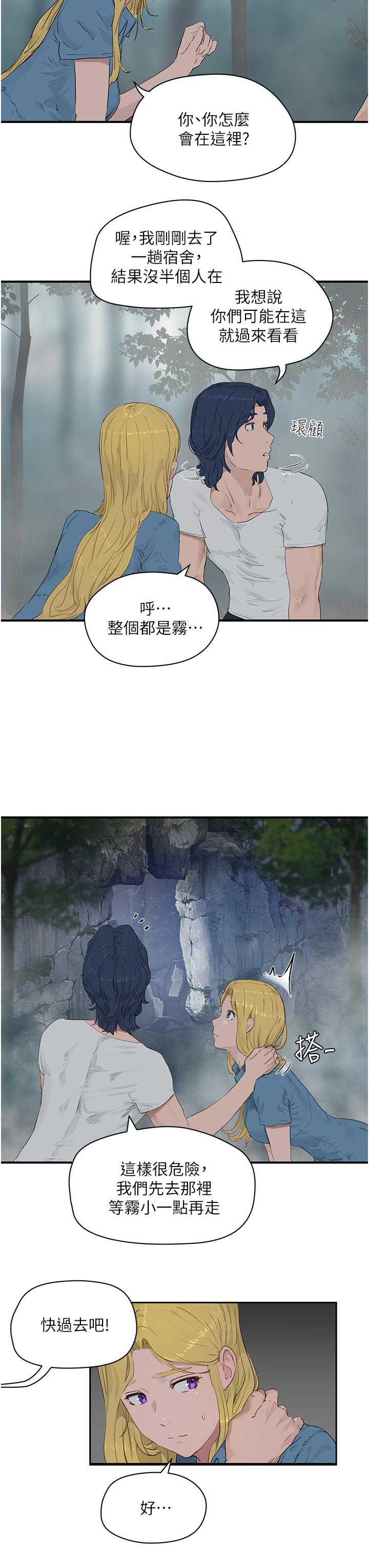 夏日深處 第35話-嫉妒的子涵 第27页