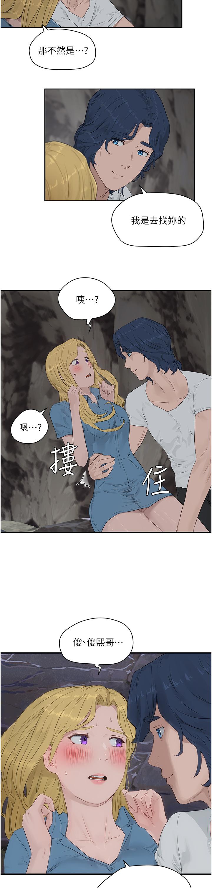 夏日深處 第35話-嫉妒的子涵 第30页