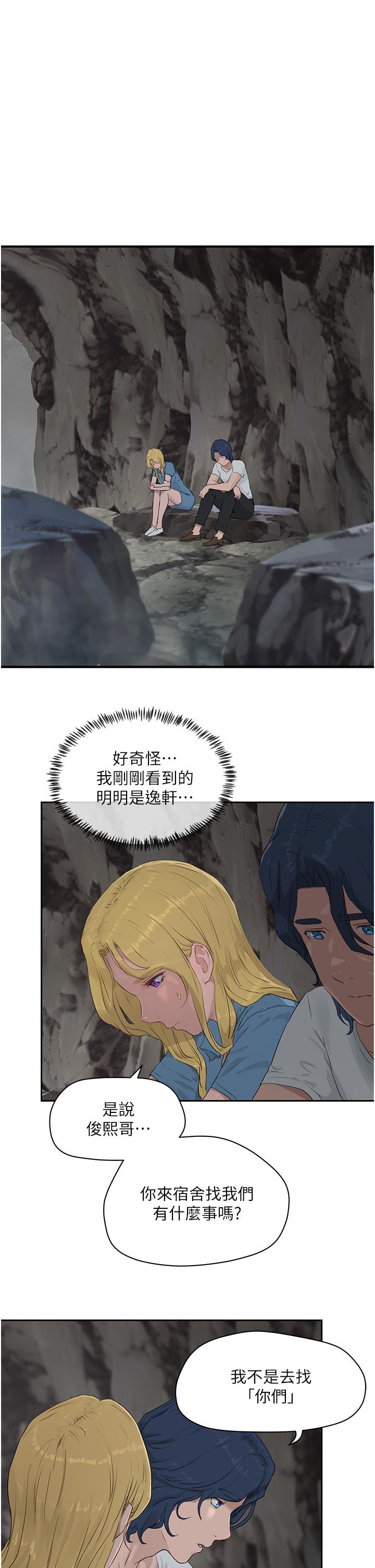 夏日深處 第35話-嫉妒的子涵 第29页