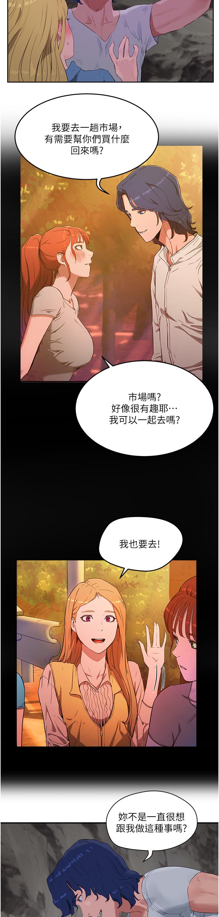 夏日深處 第36話-被扒光的少女們 第2页