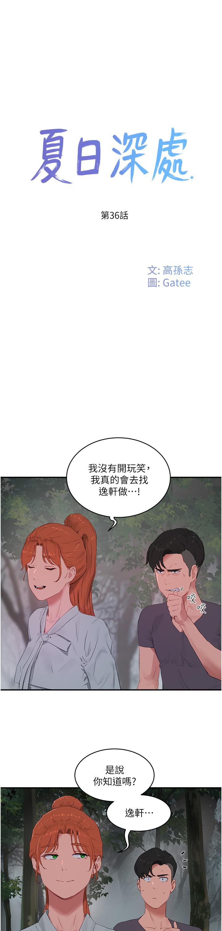 夏日深處 第36話-被扒光的少女們 第5页