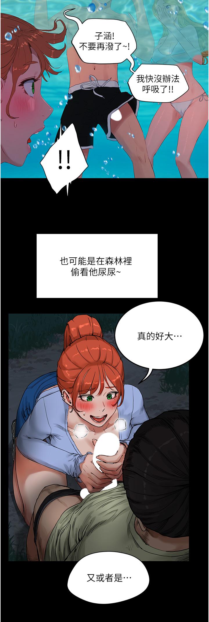 夏日深處 第36話-被扒光的少女們 第7页
