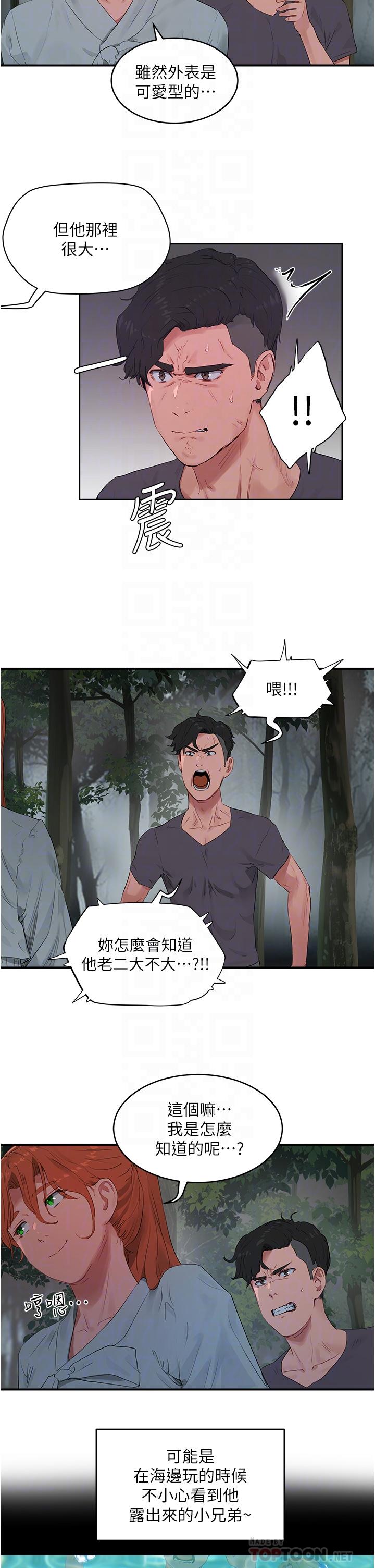 夏日深處 第36話-被扒光的少女們 第6页
